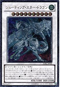 遊戯王 STBL-JP040-UL 《シューティング・スター・ドラゴン》 Ultimate(中古品)