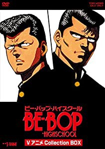 BE-BOP-HIGHSCHOOL VアニメCollection BOX [DVD](中古品)