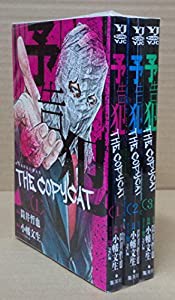 予告犯 -THE COPYCAT- コミック 全3巻完結セット (ヤングジャンプコミックス)(中古品)