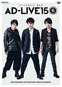 「AD-LIVE 2015」第6巻 (下野紘×福山潤×鈴村健一) [DVD](中古品)