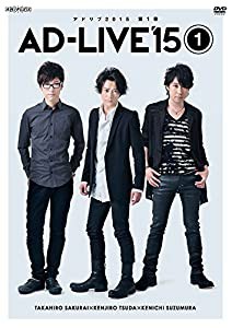 「AD-LIVE 2015」第1巻 (櫻井孝宏×津田健次郎×鈴村健一) [DVD](中古品)