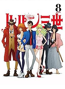 ルパン三世 PART IV Vol.8 [DVD](中古品)