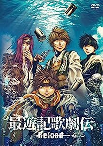 最遊記歌劇伝-Reload- [DVD](中古品)