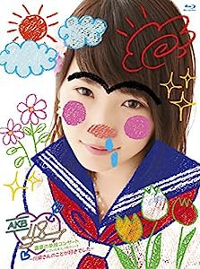 AKB48真夏の単独コンサート in さいたまスーパーアリーナ~川栄さんのことが好きでした~ [Blu-ray](中古品)