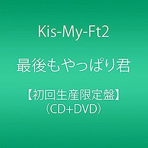 最後もやっぱり君(初回生産限定盤)(CD+DVD)(中古品)