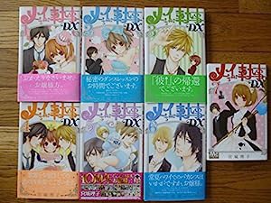 メイちゃんの執事DX コミックセット (マーガレットコミックス) [マーケットプレイスセット](中古品)