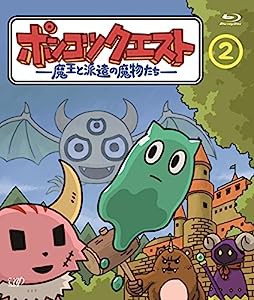 ポンコツクエスト ~魔王と派遣の魔物たち~ 2 [Blu-ray](中古品)