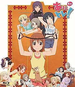 あにトレ! EX [Blu-ray](中古品)