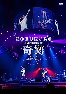 KOBUKURO LIVE TOUR 2015 “奇跡" FINAL at 日本ガイシホール(通常盤DVD)(中古品)