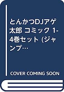 とんかつDJアゲ太郎 コミック 1-4巻セット (ジャンプコミックス)(中古品)