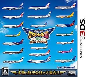 ぼくは航空管制官 エアポートヒーロー3D 関空 ALL STARS - 3DS(中古品)