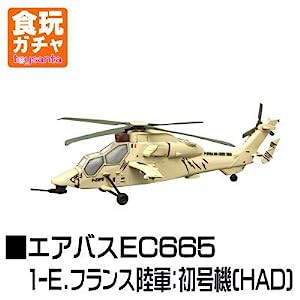 1/144 WORK SHOP Vol.31 ヘリボーンコレクション7 ［1-E.エアバスEC665 フランス陸軍：初号機(HAD)］(単品)(中古品)