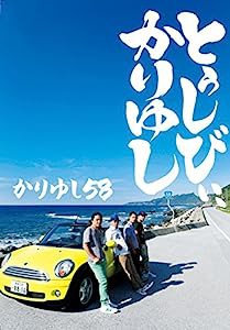 10周年記念ベストアルバム「とぅしびぃ、かりゆし」【CD+DVD+BOOK】初回受注限定(中古品)