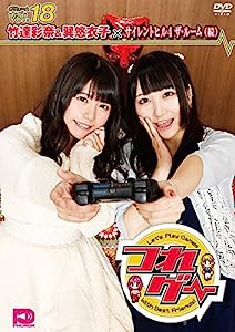 つれゲーVol.18 竹達彩奈&巽悠衣子×サイレントヒル4 THE ROOM(続) [DVD](中古品)