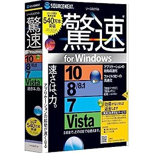 驚速 for Windows (Windows 10対応版)(中古品)