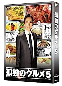 孤独のグルメ Season5 DVD BOX(中古品)