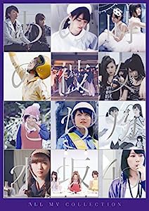 ALL MV COLLECTION?あの時の彼女たち?(完全生産限定盤) [DVD](中古品)