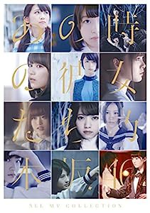 ALL MV COLLECTION?あの時の彼女たち?(通常盤) [Blu-ray](中古品)