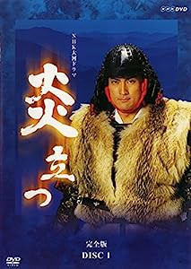 NHK大河ドラマ 炎立つ 完全版 [レンタル落ち] 全9巻セット [マーケットプレイスDVDセット商品](中古品)