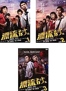 漂流ネットカフェ [レンタル落ち] 全3巻セット [マーケットプレイスDVDセット商品](中古品)