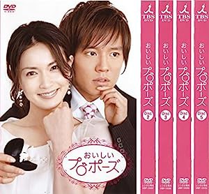 おいしいプロポーズ [レンタル落ち] 全5巻セット [マーケットプレイスDVDセット商品](中古品)