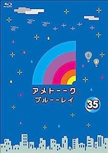 アメトーーク!ブルーーレイ 35 [特典なし] [Blu-ray](中古品)