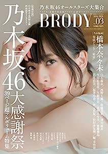 BRODY(ブロディー) vol.3 懸賞なび2016年02月号増刊(中古品)