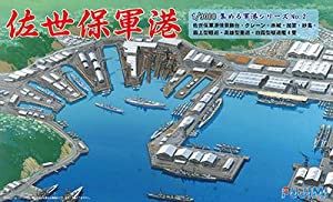 フジミ模型 1/3000 集める軍港シリーズ No.2 佐世保軍港 プラモデル 軍港2(中古品)