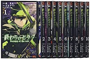 終わりのセラフ コミック 1-10巻セット (ジャンプコミックス)(中古品)