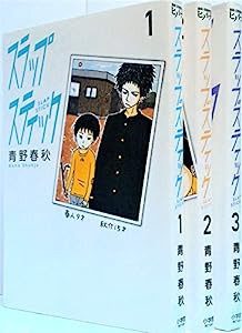 スラップスティック コミック 1-3巻セット (ビッグコミックス)(中古品)