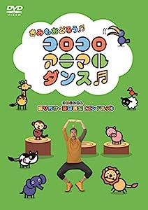 コロコロアニマルダンス [DVD](中古品)