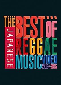 THE BEST OF JAPANESE REGGAE MUSIC VIDEO 2013~2015 [DVD](中古品)