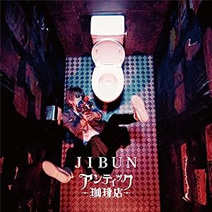 JIBUN(初回限定盤)(DVD付)(中古品)