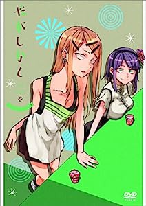 だがしかし 2 (DVD)(中古品)