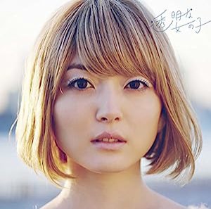 透明な女の子(初回生産限定盤)(DVD付)(中古品)