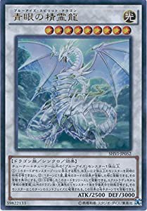 遊戯王カード SHVI-JP052 青眼の精霊龍 ウルトラレア 遊戯王アーク・ファイブ [シャイニング・ビクトリーズ](中古品)