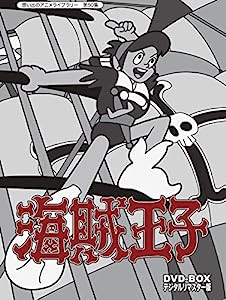 海賊王子 DVD-BOX デジタルリマスター版【想い出のアニメライブラリー 第50集】(中古品)