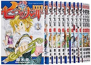 七つの大罪 コミック 1-18巻セット (講談社コミックス)(中古品)