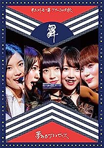 #ユメトモの舞ツアー2015秋 [Blu-ray](中古品)