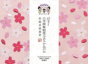 20th ANNIVERSARY BEST ALBUM 非脱力派宣言 (PUFFY×BEAMS限定盤A)(中古品)