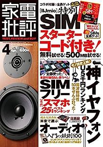 家電批評 2016年 04 月号 [雑誌](中古品)