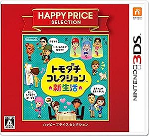 ハッピープライスセレクション トモダチコレクション 新生活 - 3DS(中古品)