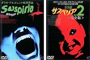 サスペリア [レンタル落ち] 全2巻セット [マーケットプレイスDVDセット商品](中古品)