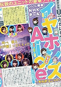 イヤホンズ vs Aice5 ~それがユニット! ~NHKホール公演 [DVD](中古品)