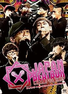 JAPAN BEATBOX CHAMPIONSHIP 2015 [DVD](中古品)