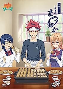 食戟のソーマ~お食事処まつおか~ Vol.4 [DVD](中古品)