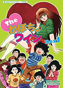 Theかぼちゃワイン DVD-BOX デジタルリマスター版 BOX1【想い出のアニメライブラリー 第58集】(中古品)