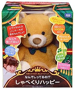 なんでしってるの!? しゃべくりハッピー ぬいぐるみ 高さ30cm(中古品)