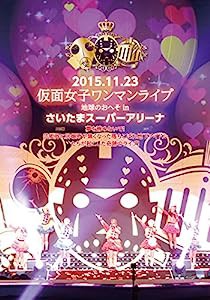 地球のおへそ Saitama Super Arena [DVD](中古品)