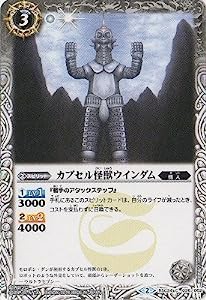 バトルスピリッツ/コラボブースター【ウルトラ怪獣超決戦】/BSC24-026 カプセル怪獣ウインダム(中古品)